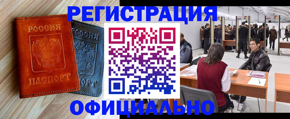 временная регистрация гарантия в Жуковке