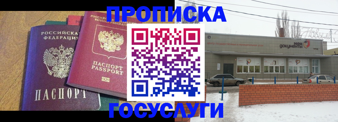 прописка гарантия в Жуковке